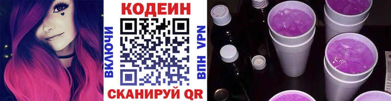 Кодеин напиток Lean (лин)  Купить где  Куртамыш 